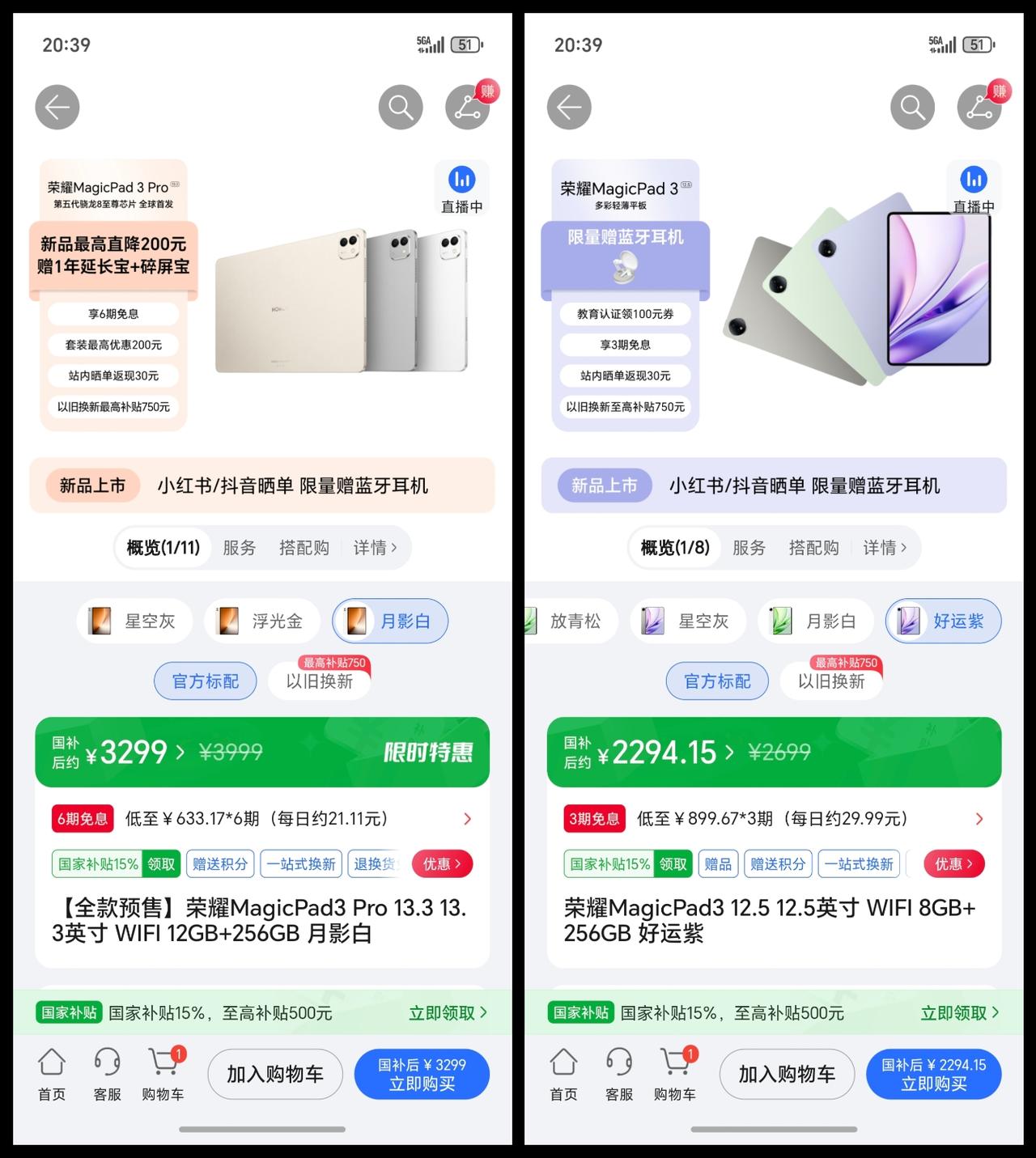 数码科技 手机数码 荣耀平板