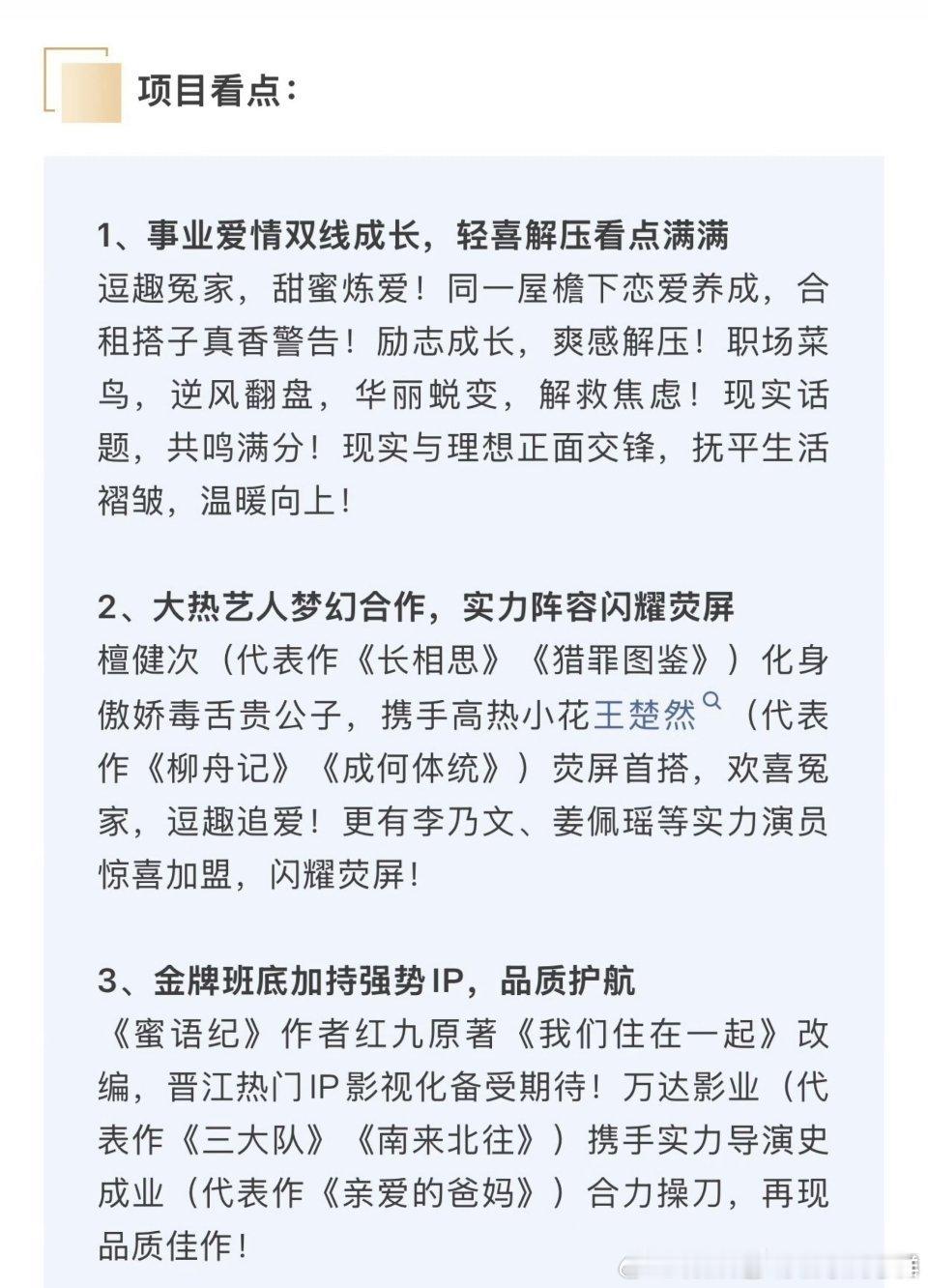 檀健次和王楚然的爱情有烟火招商了这部剧也是命运多踹，拖来拖去居然上🐏8了么？算