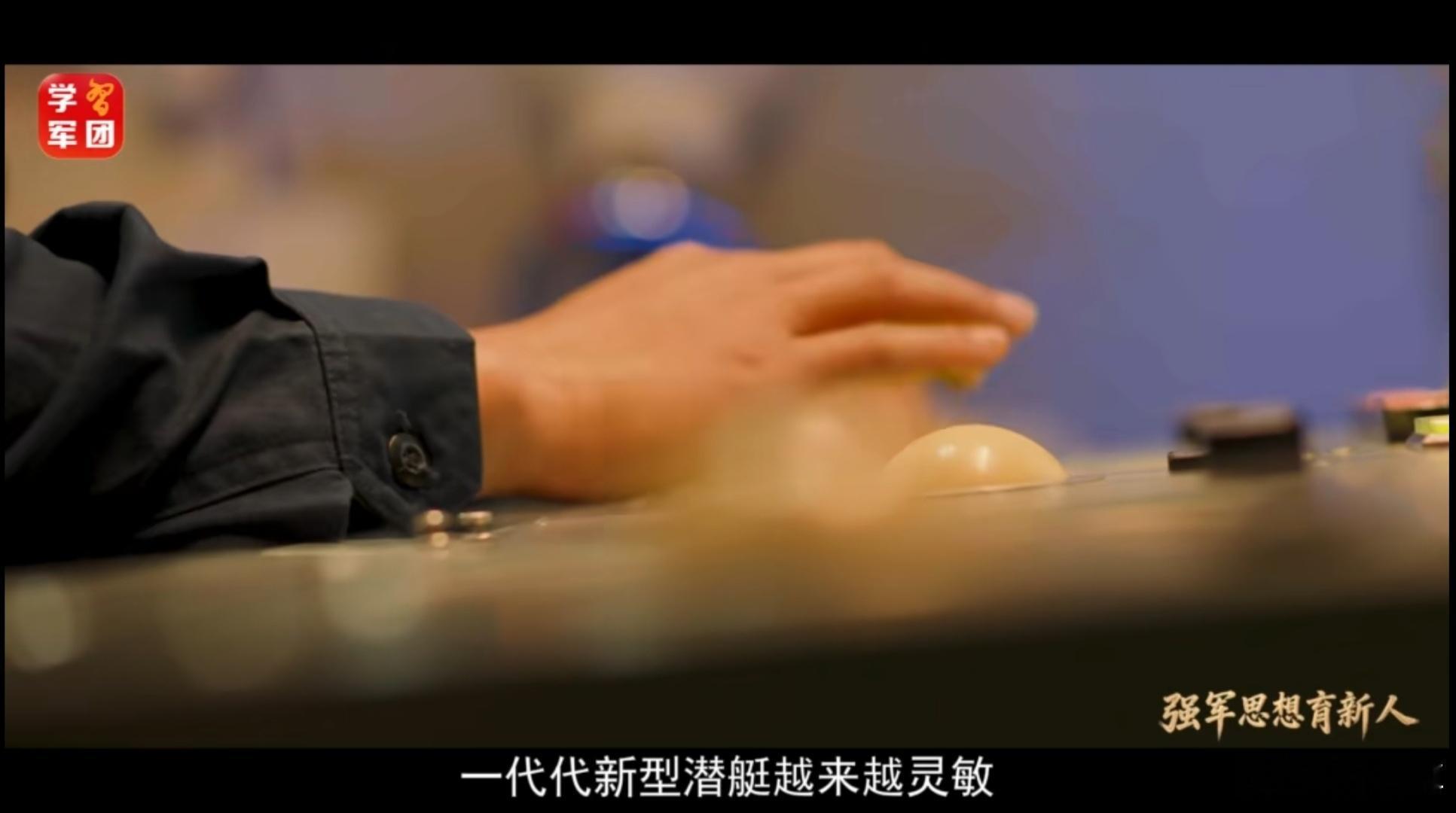一代代新型潜艇越来越灵敏，水下掌舵守护编队 