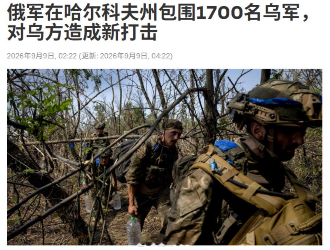 烽火问鼎计划俄乌局势新进展俄乌局势 俄罗斯确认，在哈尔科夫战线，合拢了包围圈，1