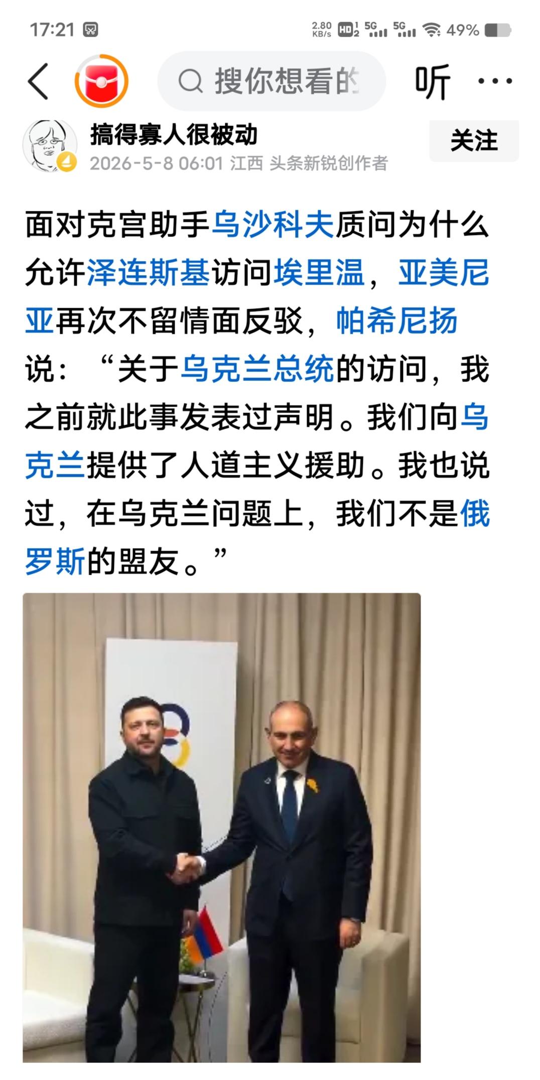 小国的骨气，从来不在依附强权，而在主权自主的清醒。亚美尼亚总理一句“在乌克兰问题
