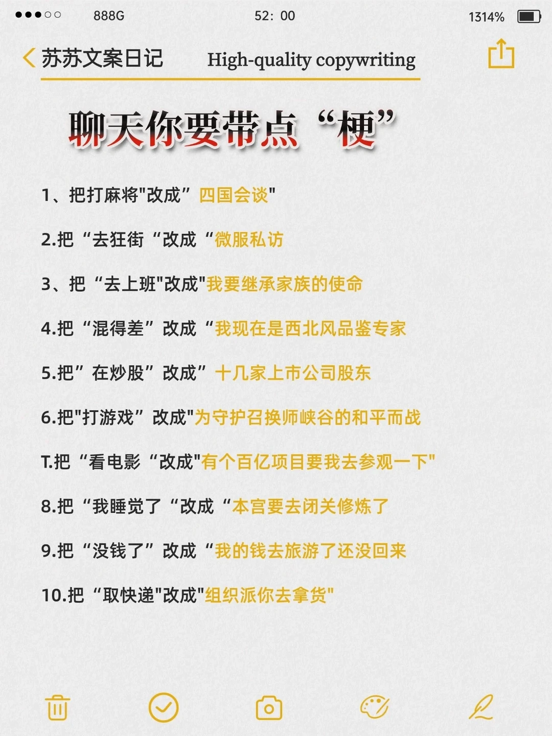 聊天你要带点“梗”