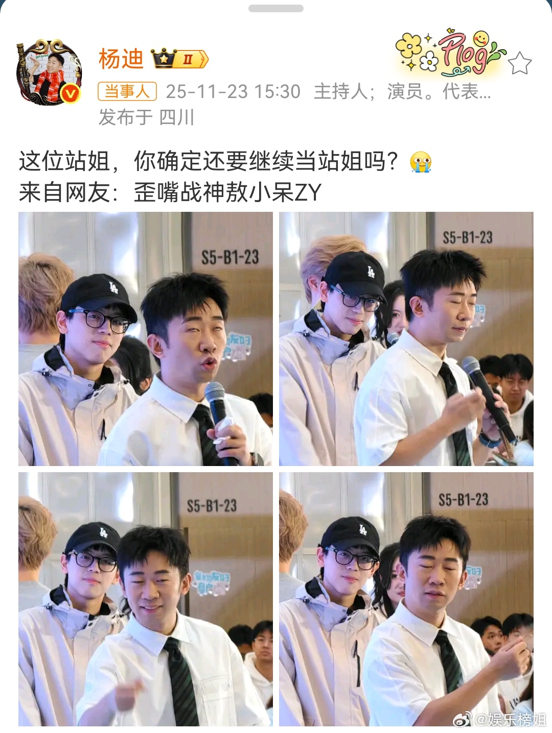 哈哈哈有没有可能人家不是你的站姐迪哥下次注意下表情管理😂虽然…但是还是好看的啦