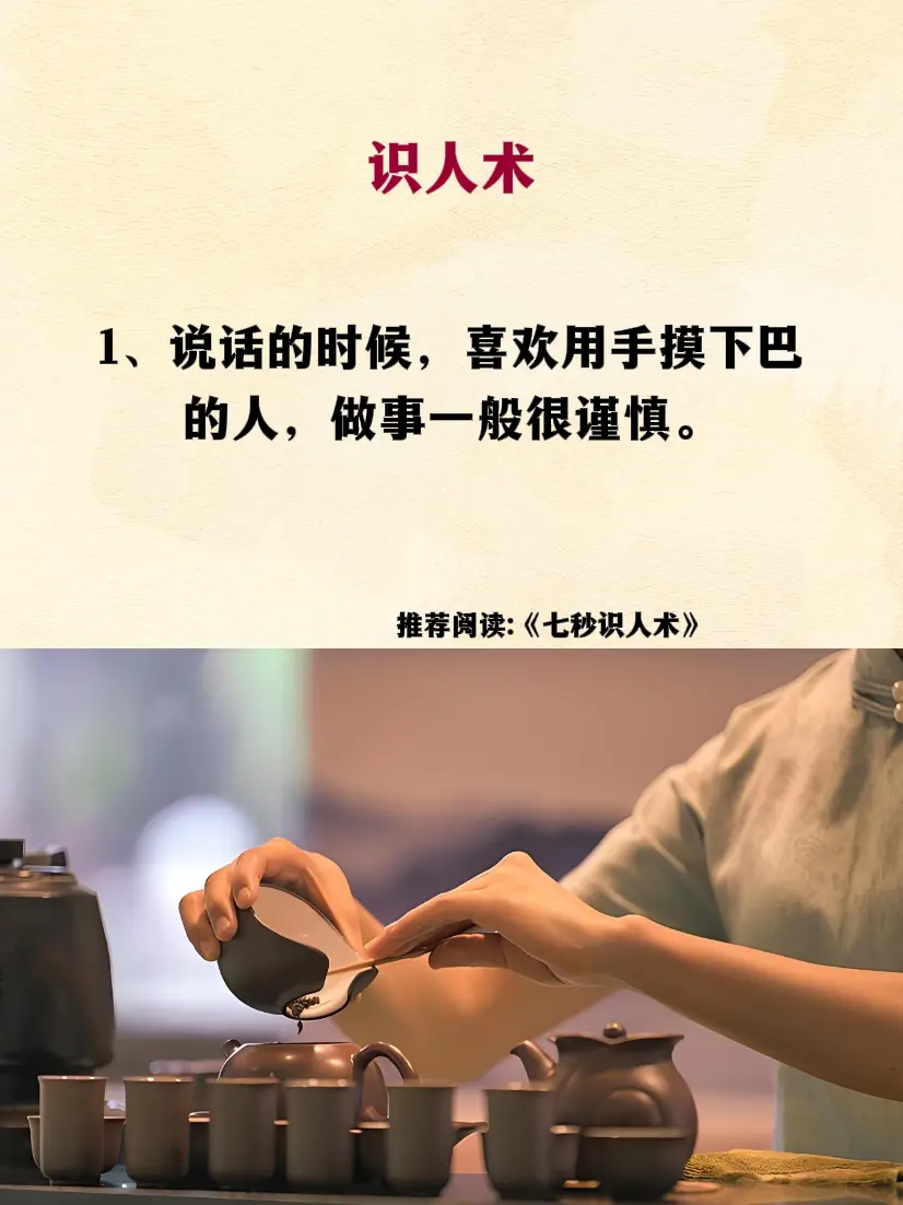 看人识人 识人技巧 识人术 好书分享