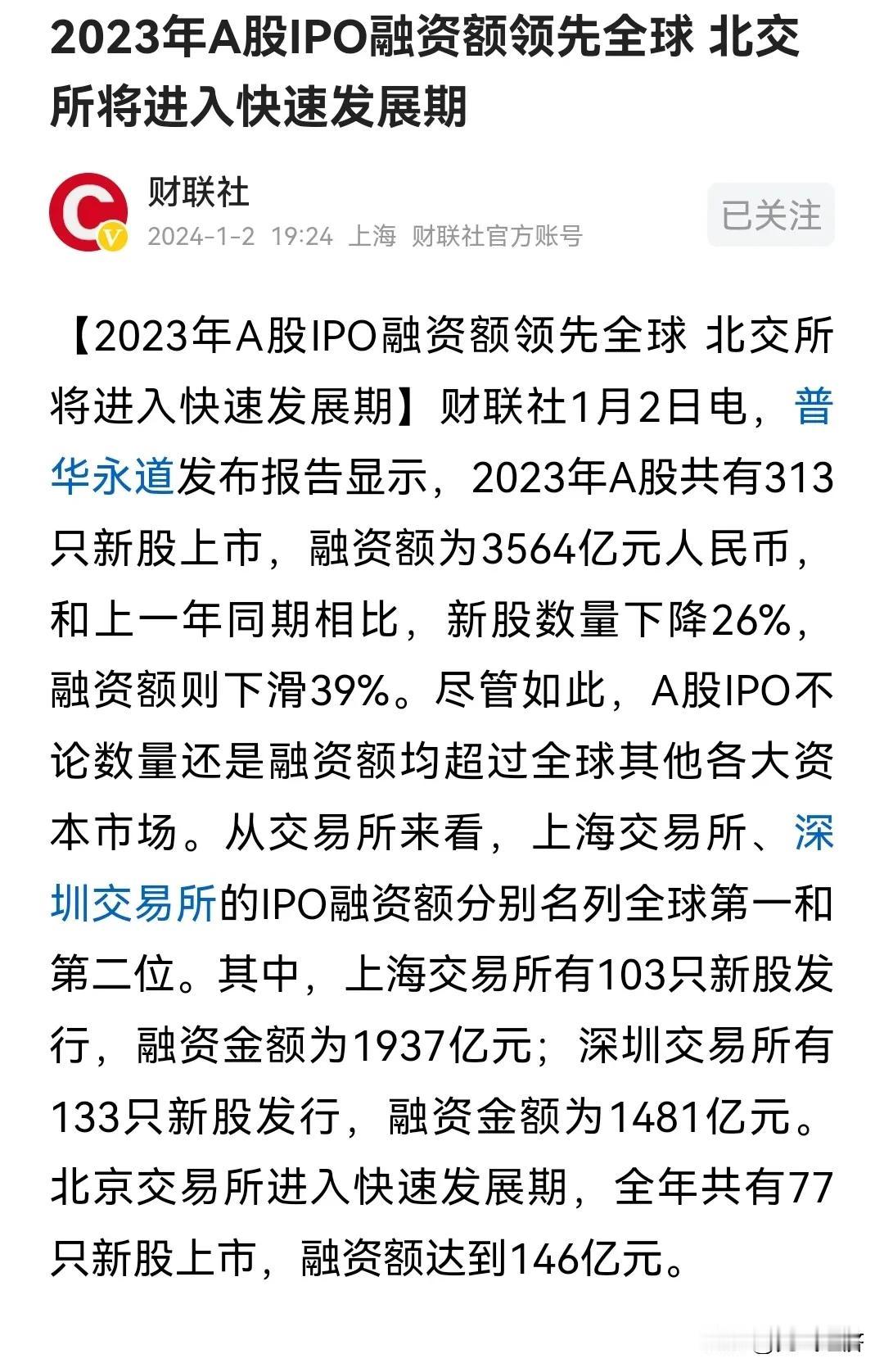 不管A股怎么样，今年的新股发行任务算是完成了。
上海交易所有103只新股发行，融