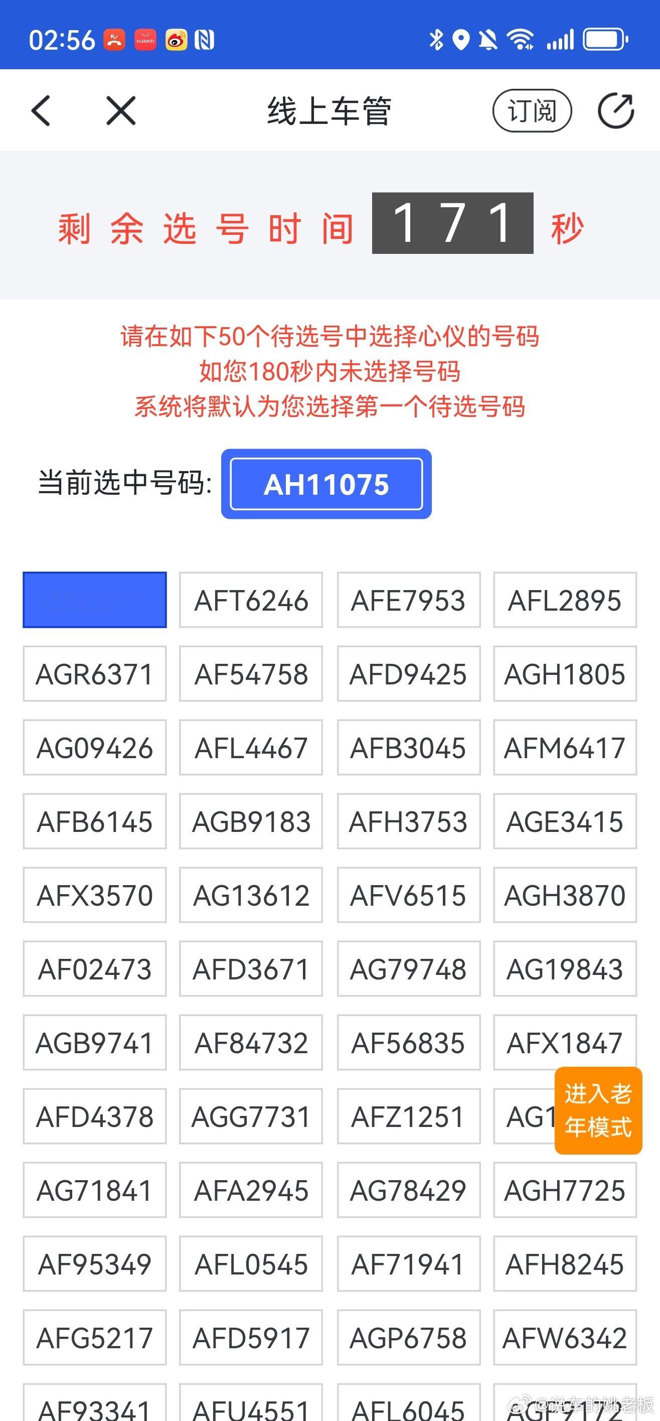我给尊界上个牌 选个号 就180秒 在线等 哪个号码给你选 你说的算[污]跟姚老
