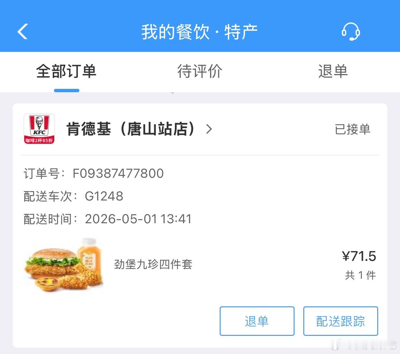 成功在高铁上点到外卖，才知道需要提前一个多小时下单，并且还要在餐点，以前点不到是
