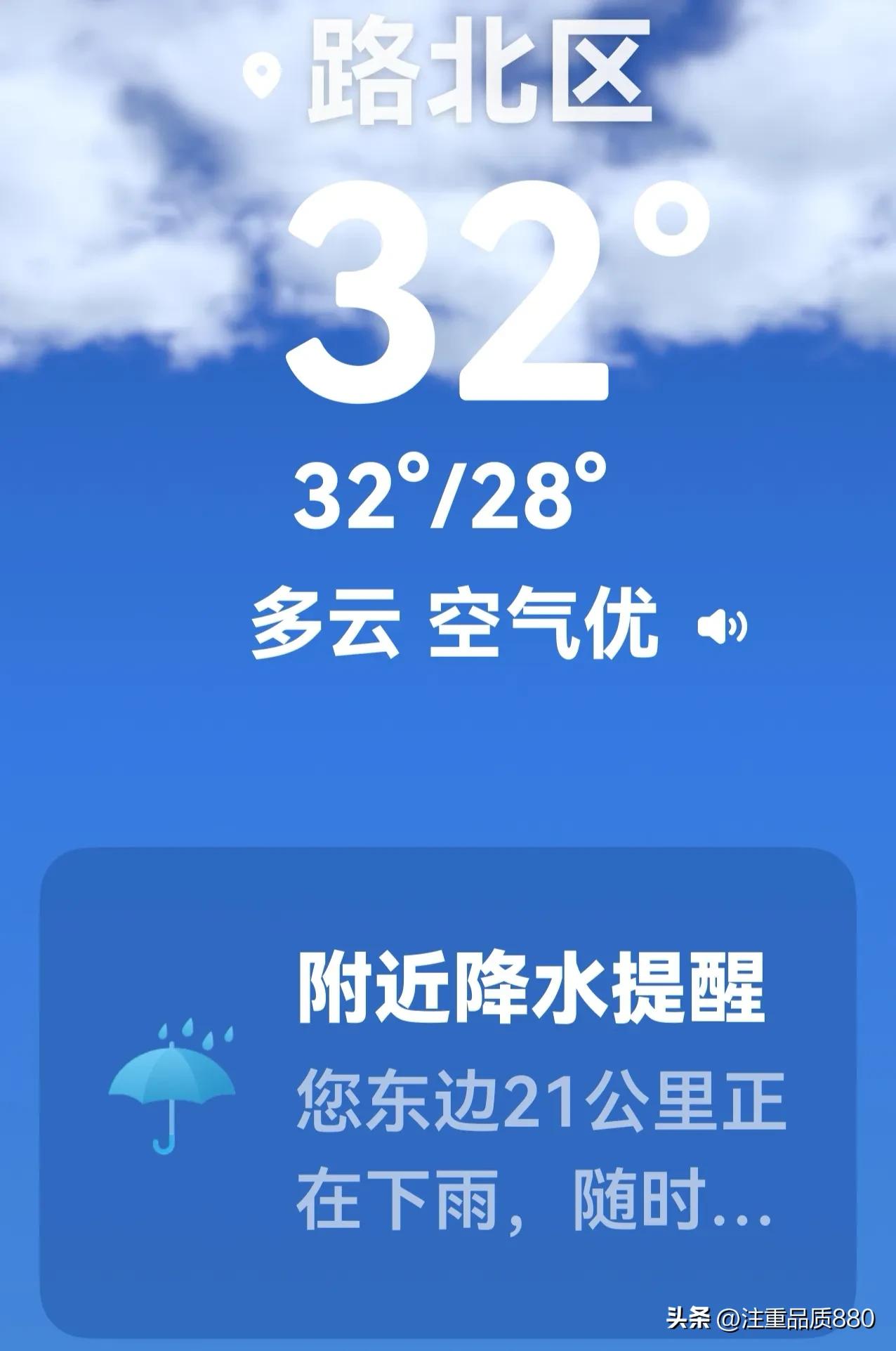 今天是入夏特别是入伏以来第一次上午九点开空调。根据【河北气象】天气预报，唐山,今