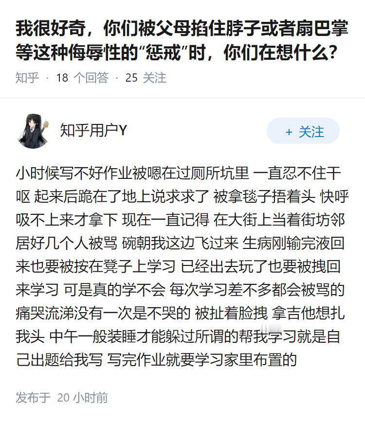 我很好奇，你们被父母掐住脖子或者扇巴掌等这种侮辱性的“惩戒”时，你们在想什么？