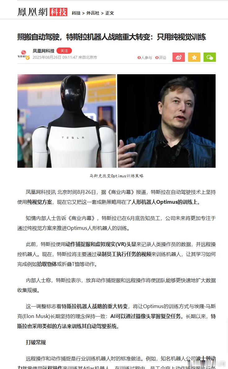 特斯拉机器人战略重大转变:只用纯视觉训练 ​​​