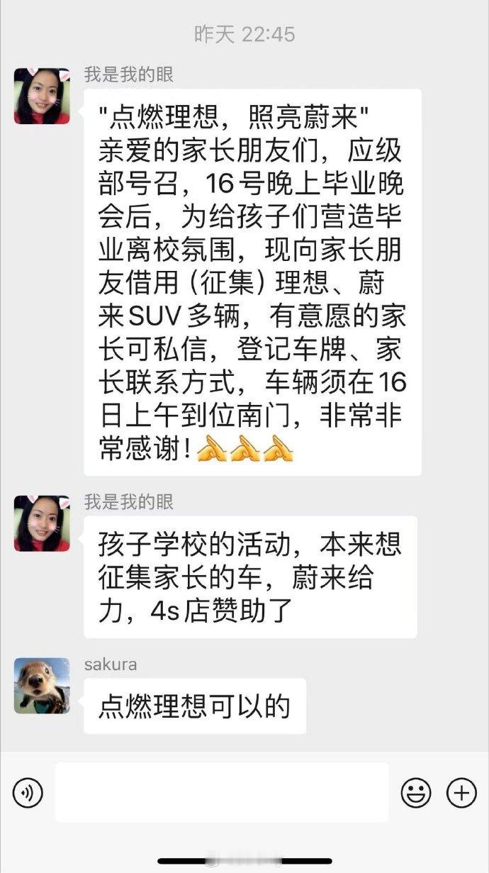“点燃理想，照亮蔚来”，这活动谁想出来的？[融化][融化][融化]#新能源汽车#