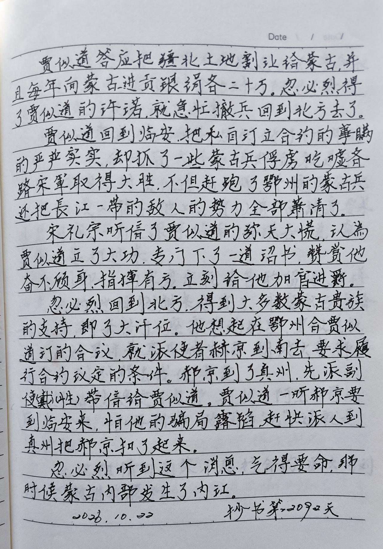 抄书第2092天！每天进步一点点，用手写字的温度慰籍心灵，一天天一年年让自己越来