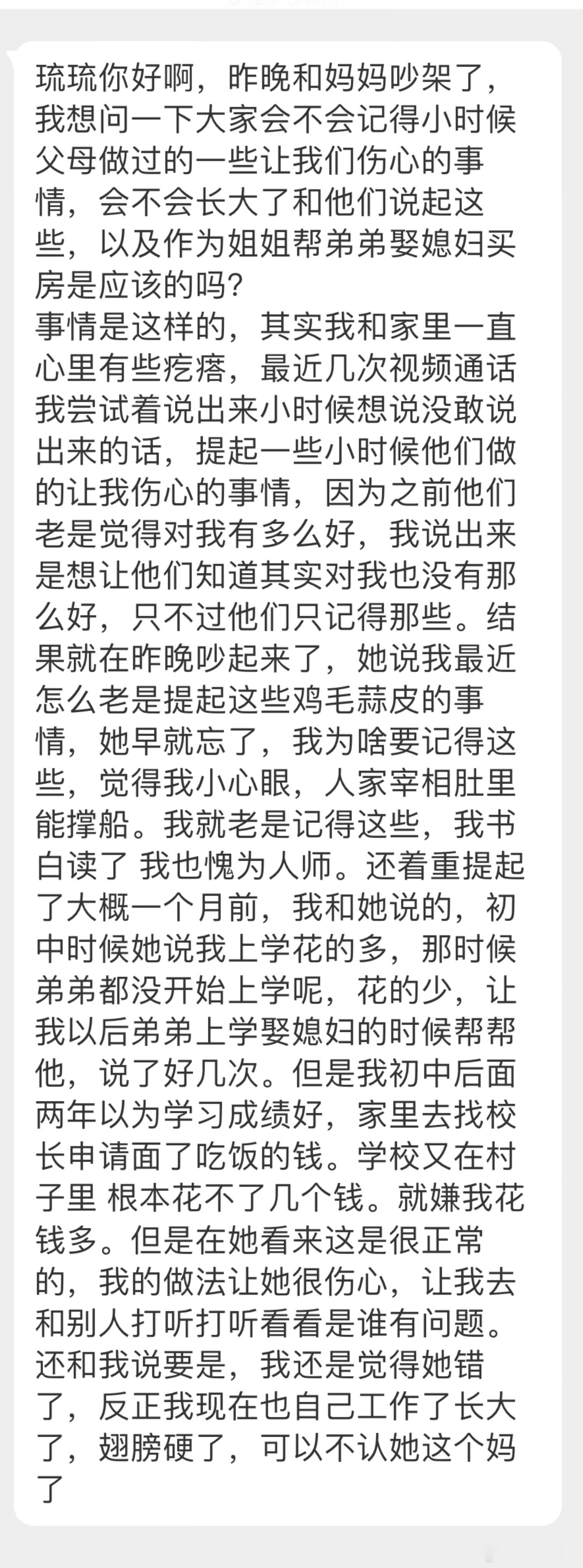 “昨晚和妈妈吵架了，我想问一下大家会不会记得小时候父母做过的一些让我们伤心的事情
