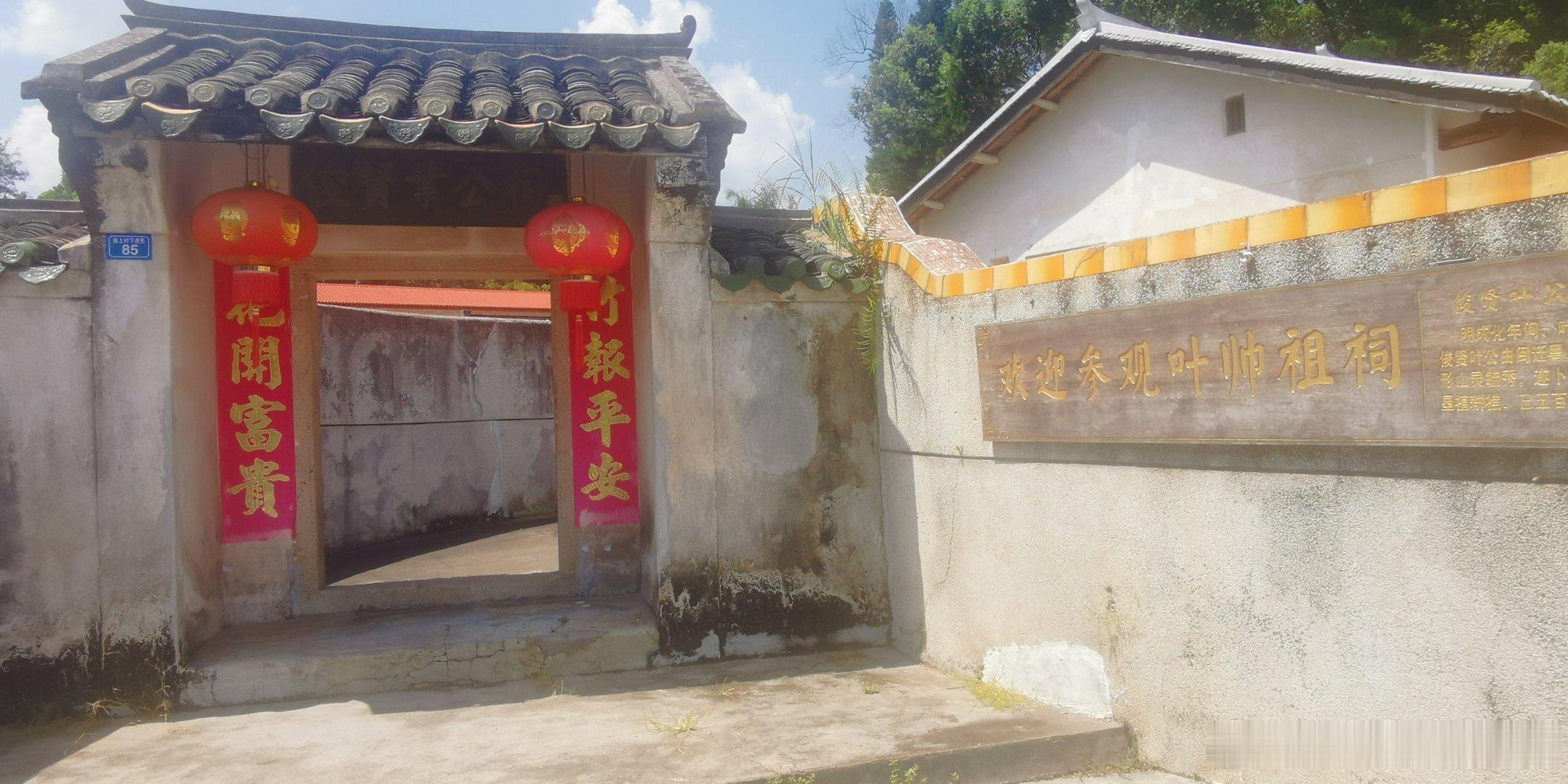 叶帅（叶剑英）故里 