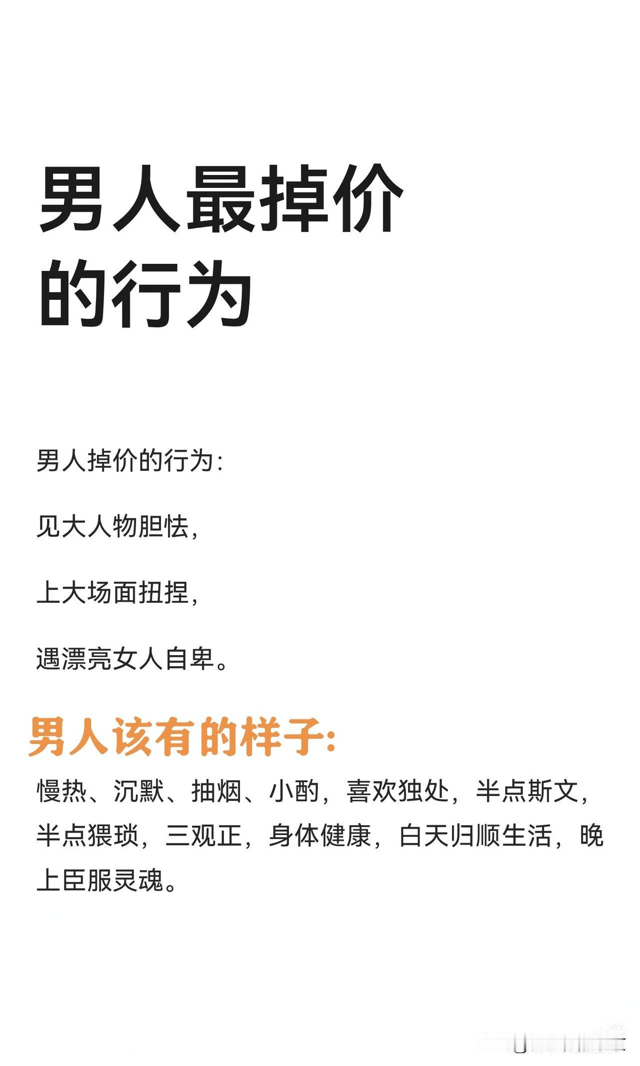 男人啥样的行为最掉价？
      胆怯～遇事慌，胆小怯懦，男人如果胆怯，是真的