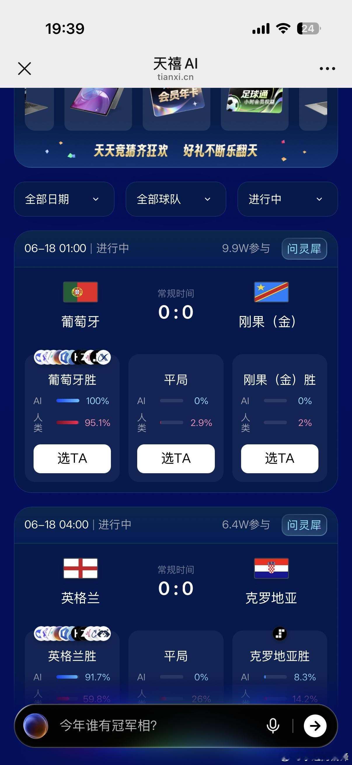 AI预测C罗进1球C罗冲击连续6届世界杯进球世界杯预测人机大战  当梅西上演帽子