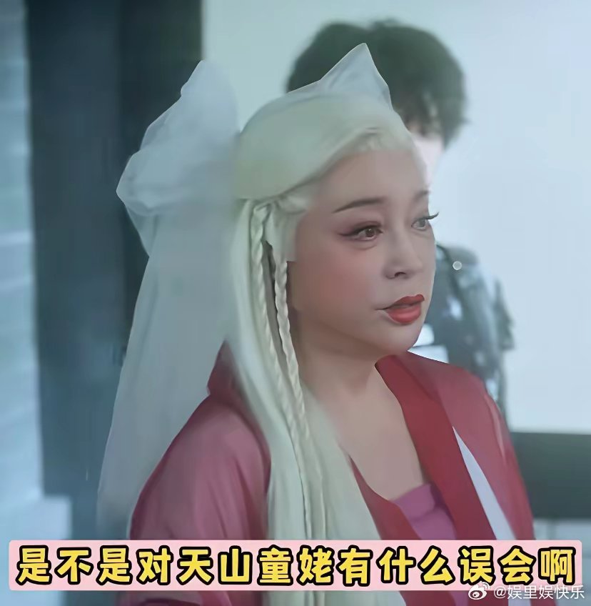刘晓庆真的挺猛的！71岁的她又开始扮演天山童姥了，只不过是这个反差是有些大的。天