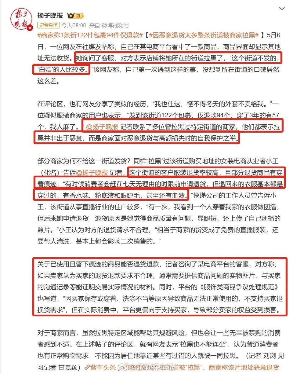 【因恶意退货太多整条街道被商家拉黑】真的太现实了！好好一条街道被商家集体拉黑，说