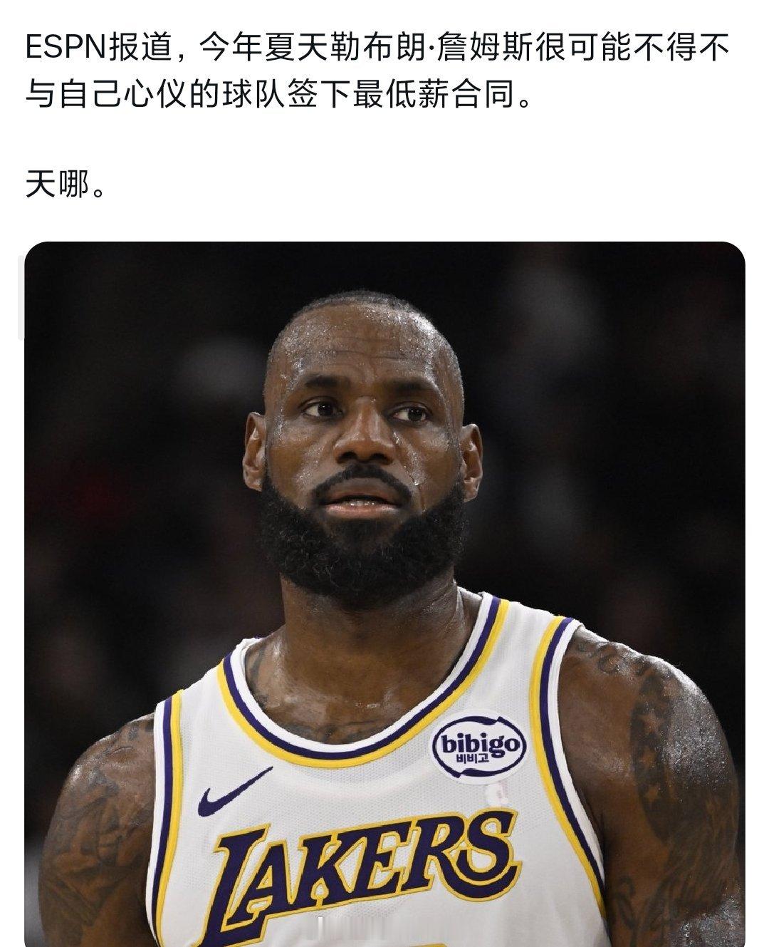 目前热门下家球队，詹姆斯不管加盟哪一支都只能拿400万的老将底薪。詹姆斯下家