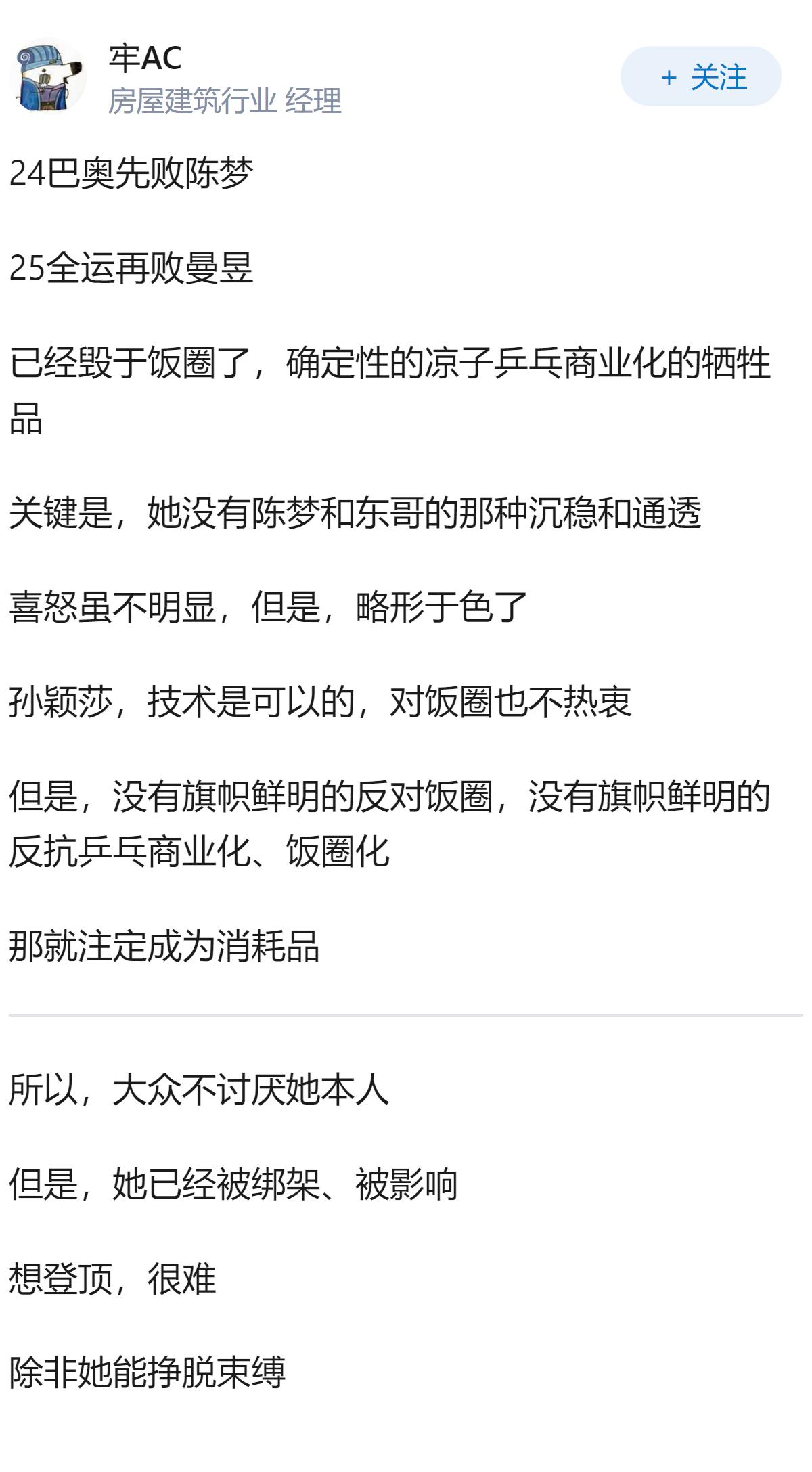 怎么评价孙颖莎？她未来能达到张怡宁的高度吗?