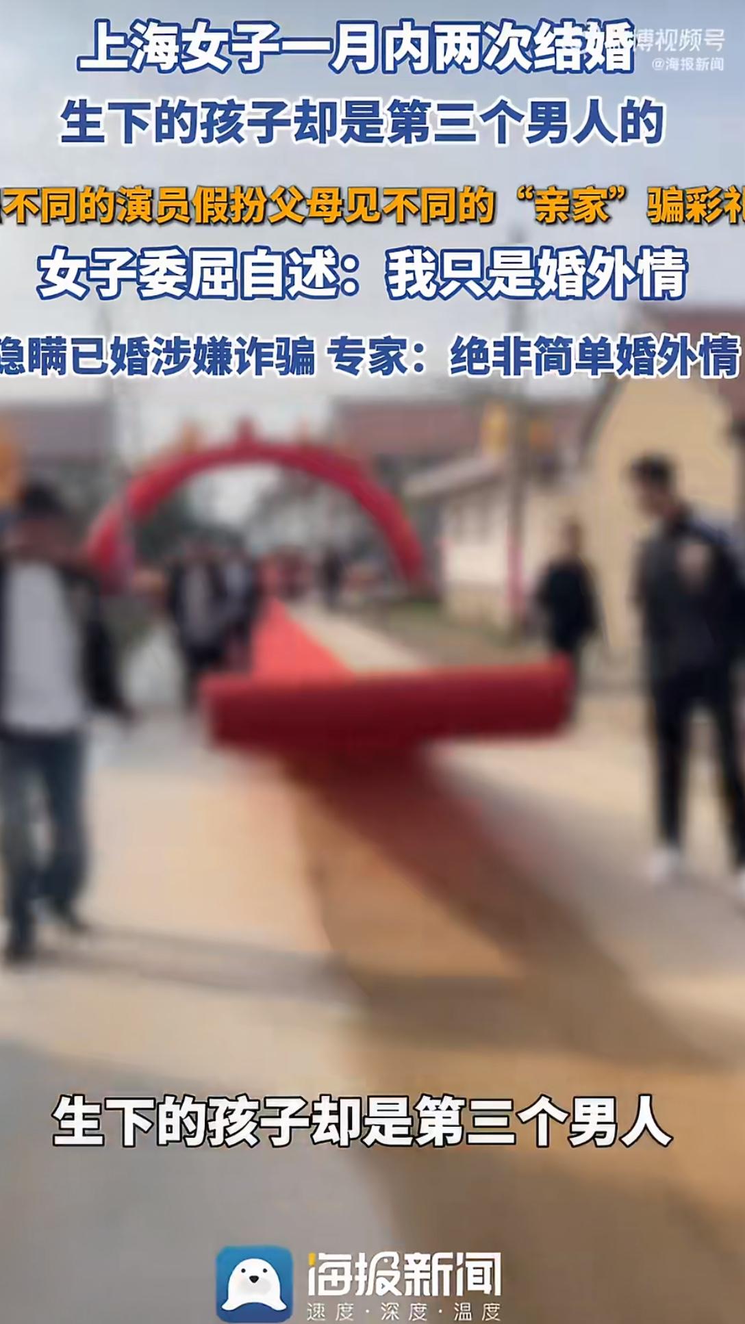 上海发生的一桩离奇婚恋案成了大家茶余饭后的热门话题，一名女子竟在一个月内和两个男