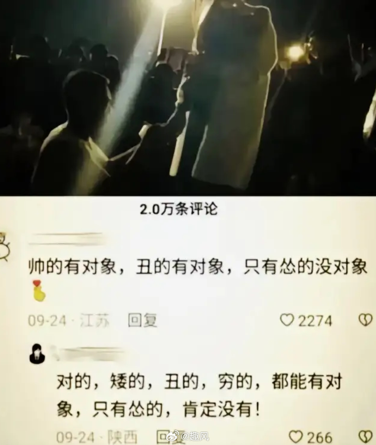 帅的有对象，丑的有对象，只有怂的没对象 