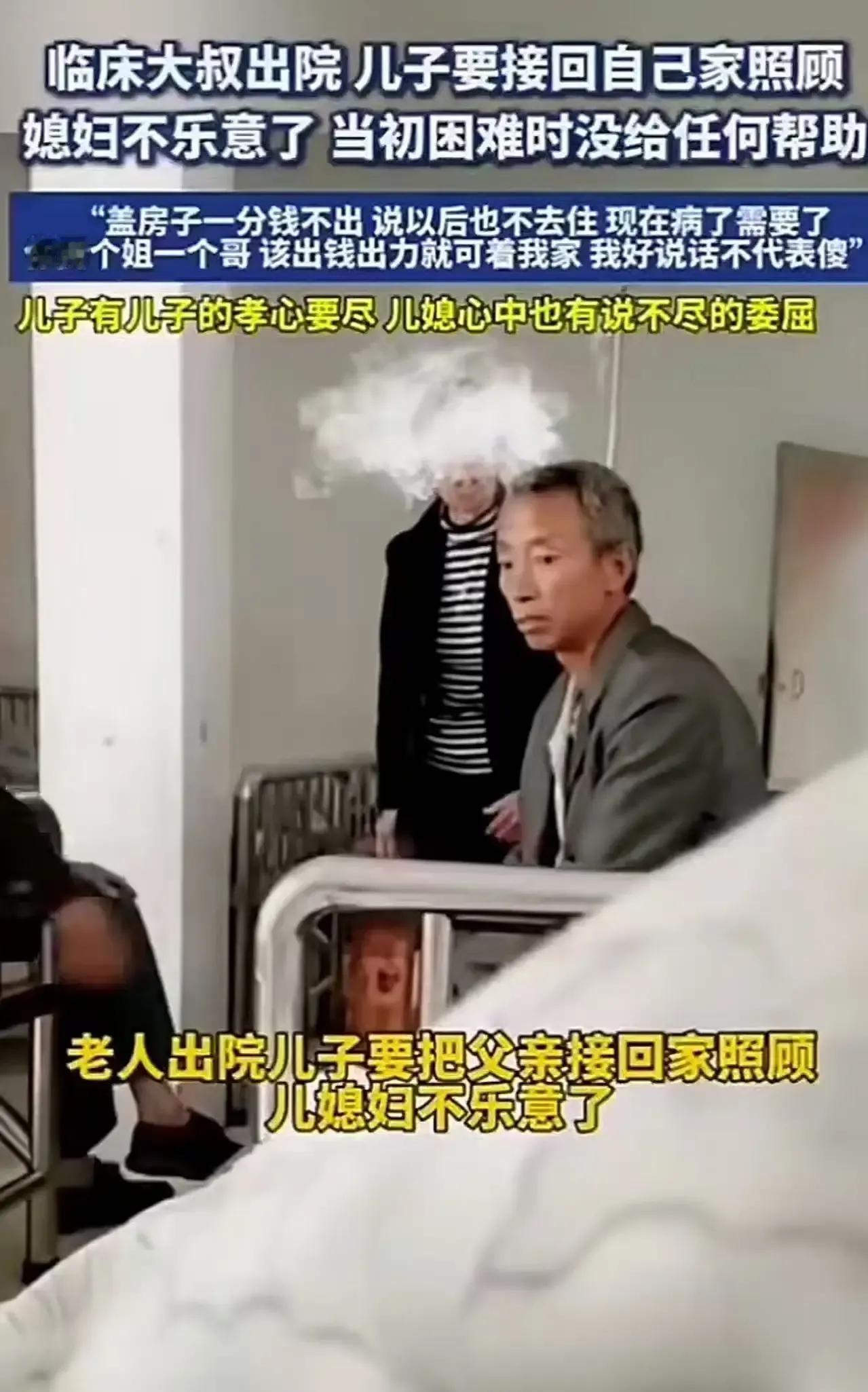 父亲出院了，本是件高兴事，可儿子想接回家照顾时，却遭到了媳妇的强烈反对。这背后究