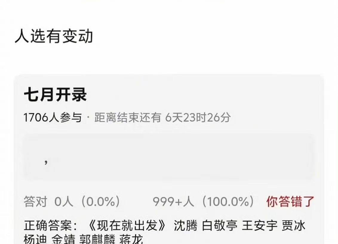 曝现在就出发4阵容有变动网传现在就出发4阵容大变动 《现在就出发4》阵容大变动，