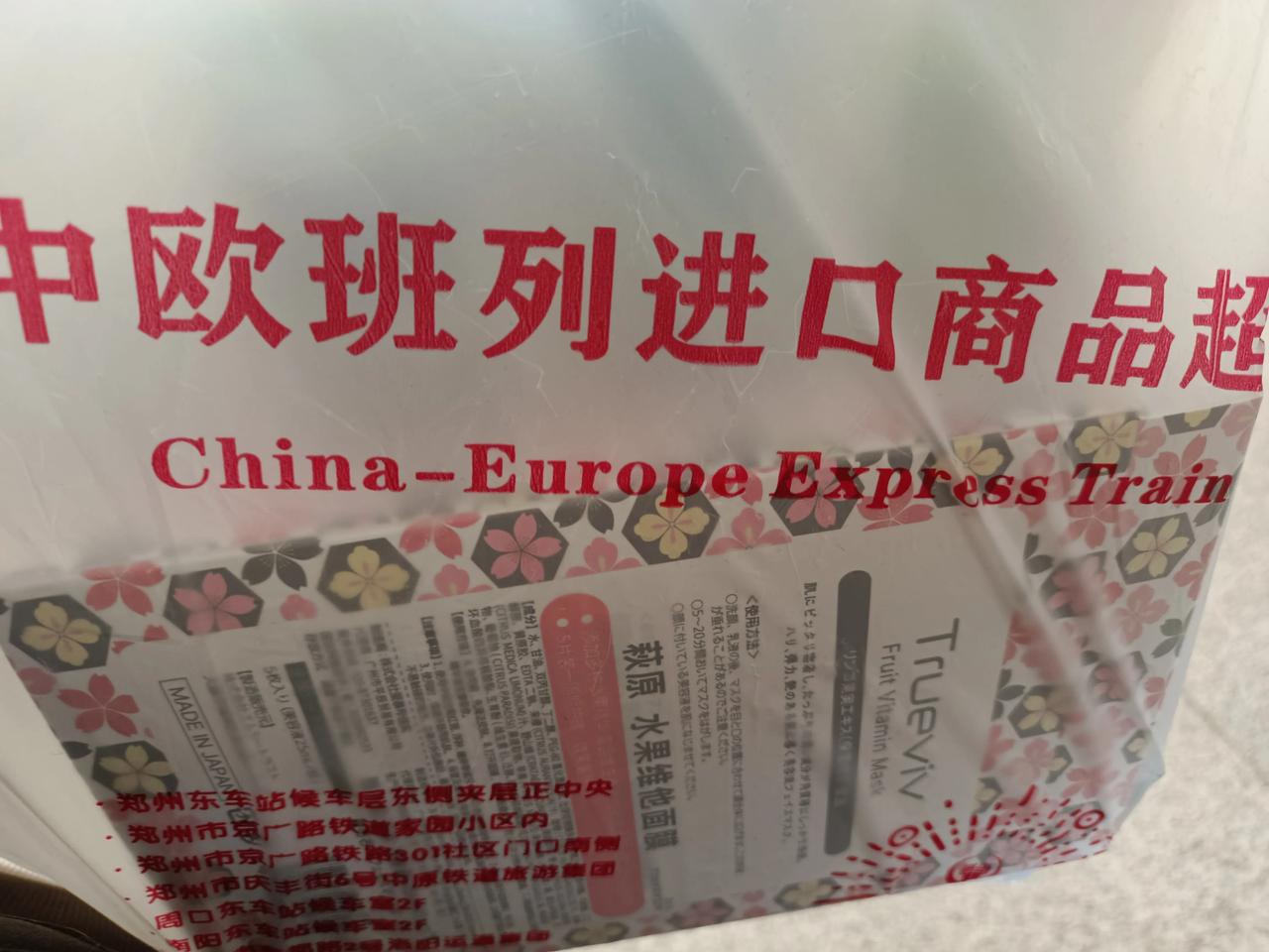 都说高铁站的东西贵，但这个超市卖的进口商品并不贵！

中欧班列进口商品超市，位于
