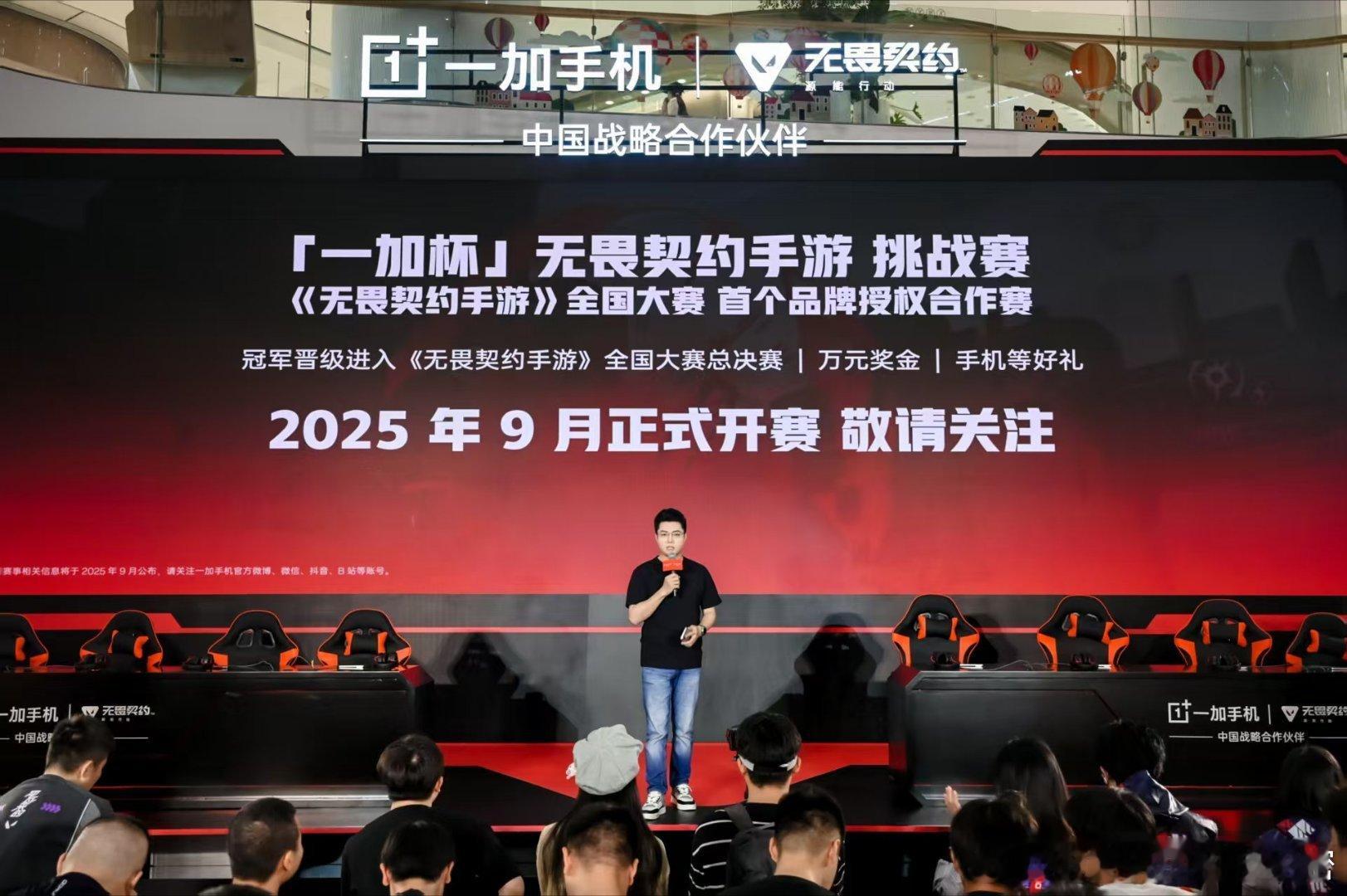 一加与《无畏契约手游》全国大赛共同打造的首个品牌授权合作赛—「一加杯」无畏契约手