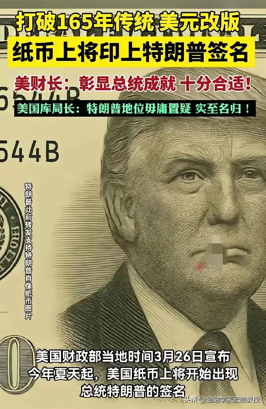 特朗普的“自恋狂欢”：从美元到海峡，全要叫Trump。
 
特朗普这辈子最大的心