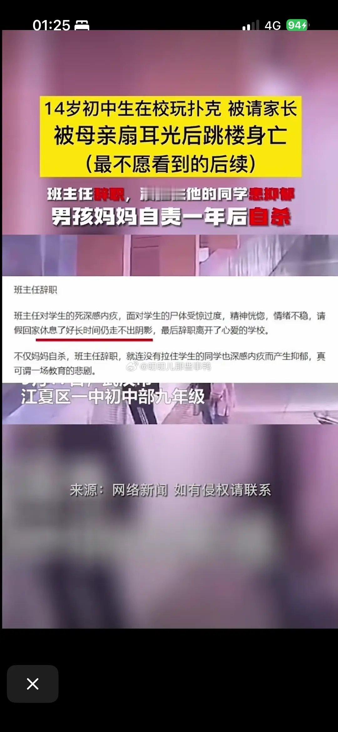 你们知道武汉那个叫家长被妈妈扇耳光直接跳楼zs的后续是什么吗？