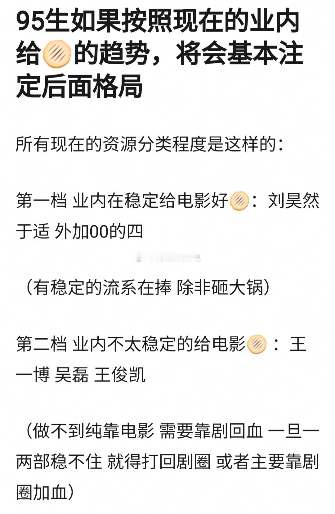 95生按照资源趋势，格局已经基本固定了，一般成功的就几个，过了30基本都是下坡路