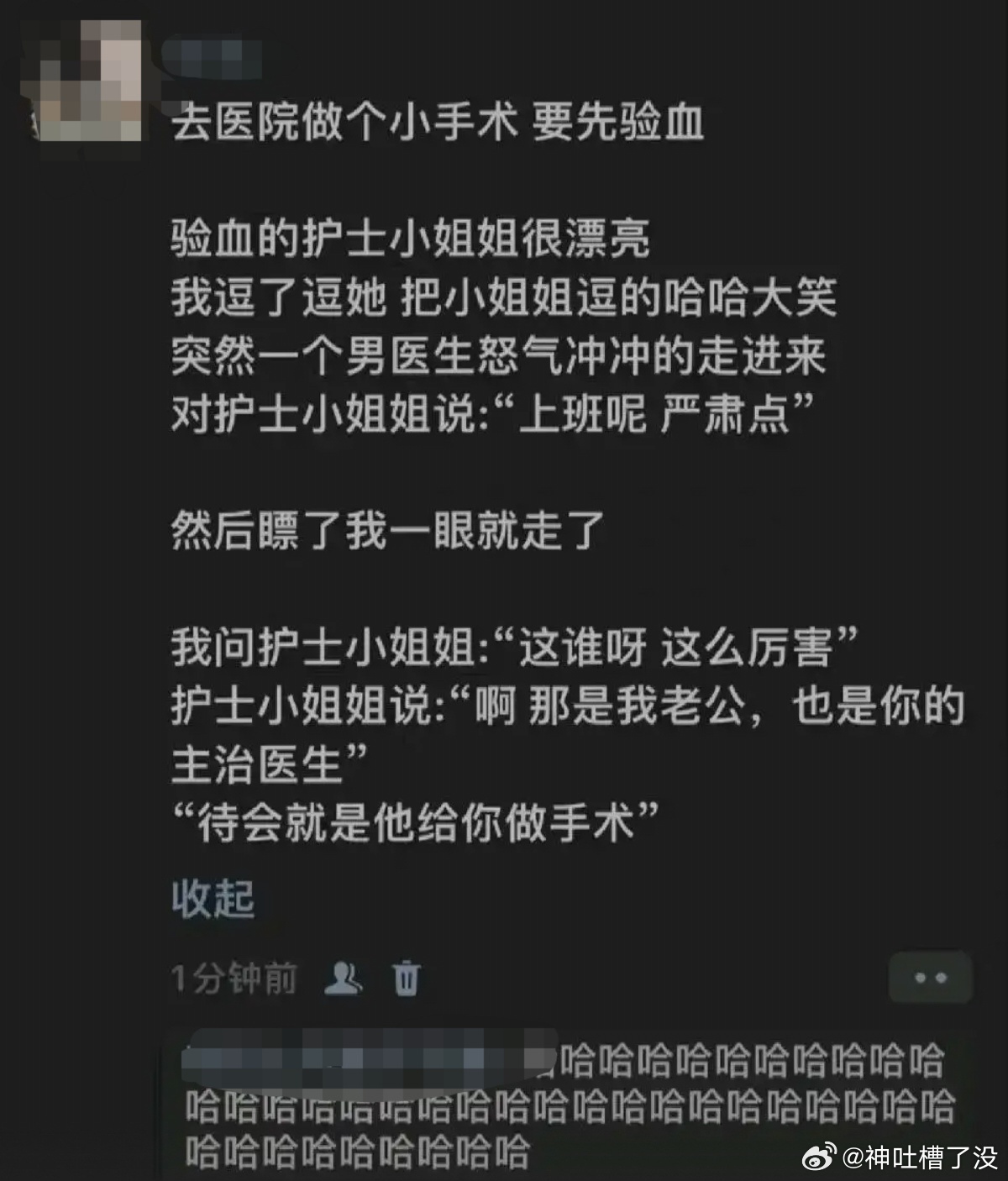 待会手下留情医生 ​​​