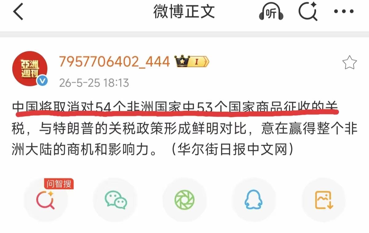 全非洲免税，就差一个倒霉孩子……

应该是湾湾的好兄弟斯威士兰吧？这也是癞蛤蟆带