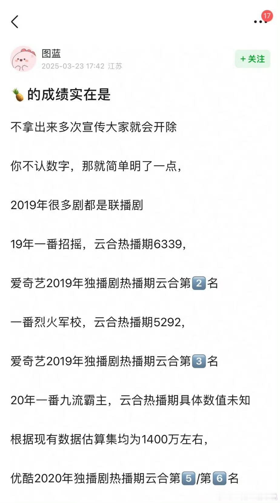 白鹿粉丝打时间差吹集均被网友打脸19年6000集均排倒数 ​​​