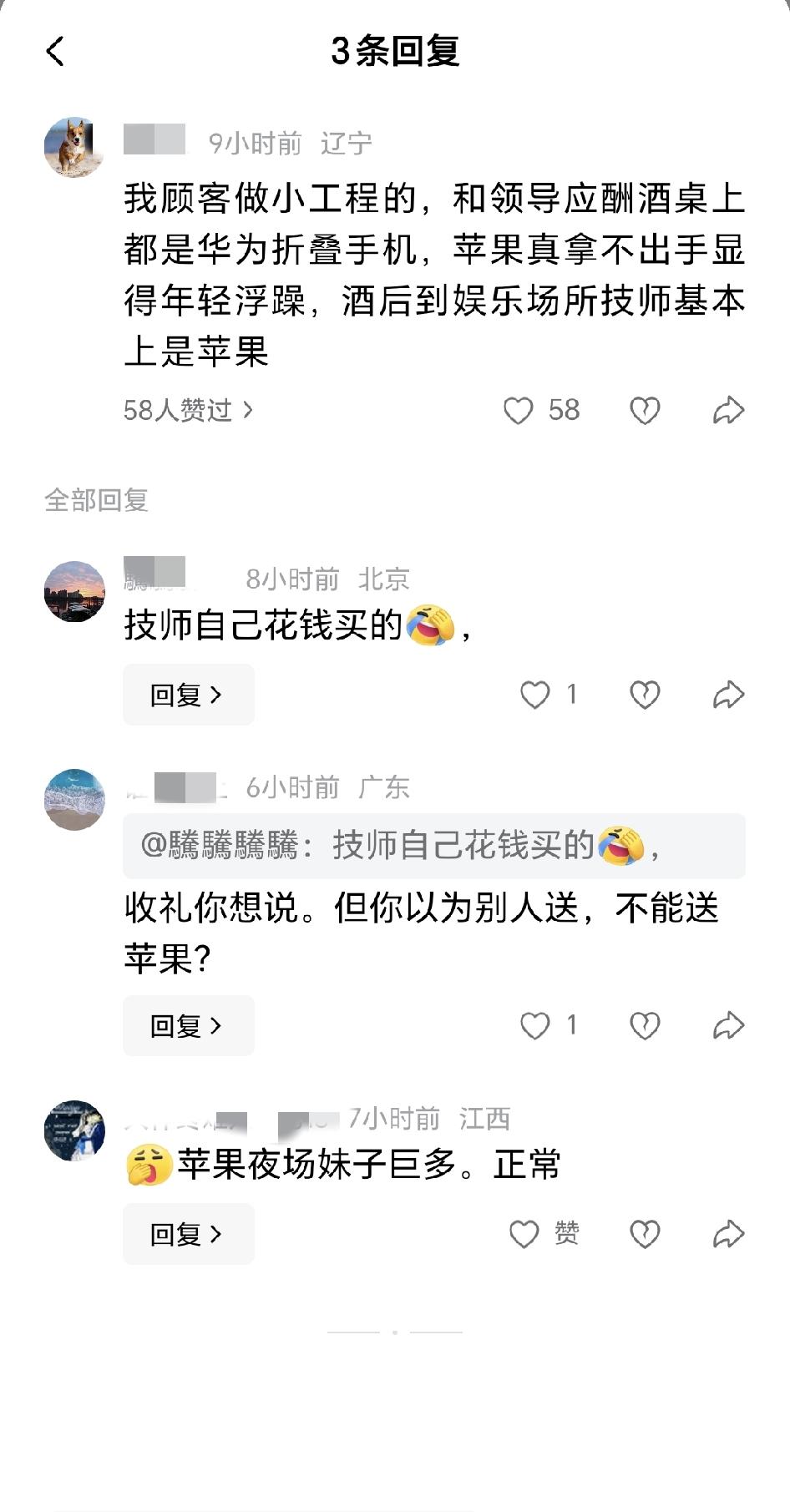 买华为和买苹果的身份标签都已经这么固化了吗？

看很多人的评论，中年人，特别是男