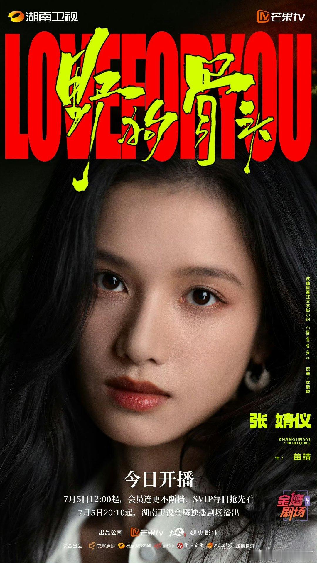 野狗骨头连更马上就要播了好期待啊嘿嘿嘿美味哥妹我来惹 