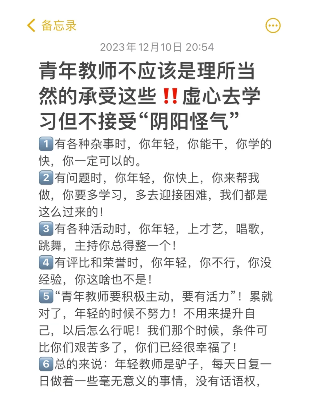年轻教师不应该理所当然的承受‼️“阴阳怪气