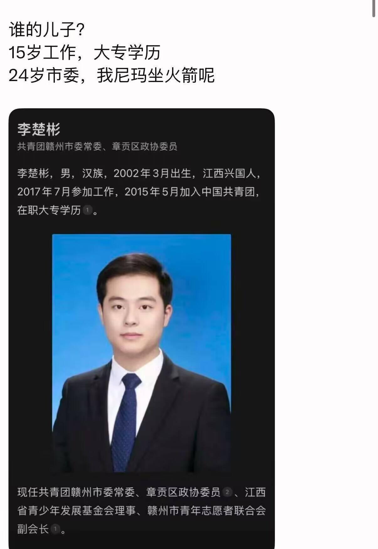 他不是谁的儿子，是一个真正奋斗的青年！
李楚彬这个事件很多人理解错了。共青团市委