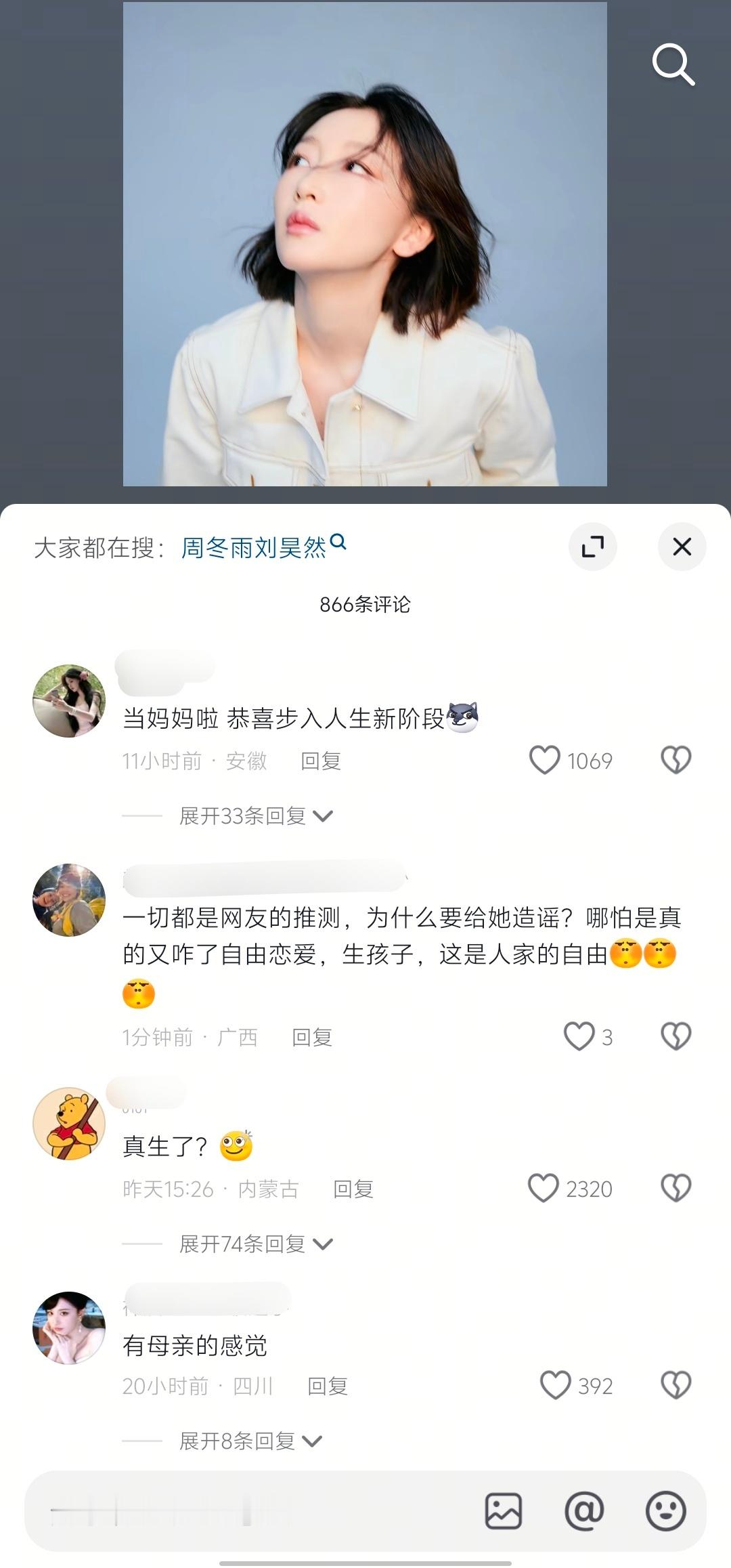 周冬雨🫘评论区咋了怎么都在说她当妈妈了