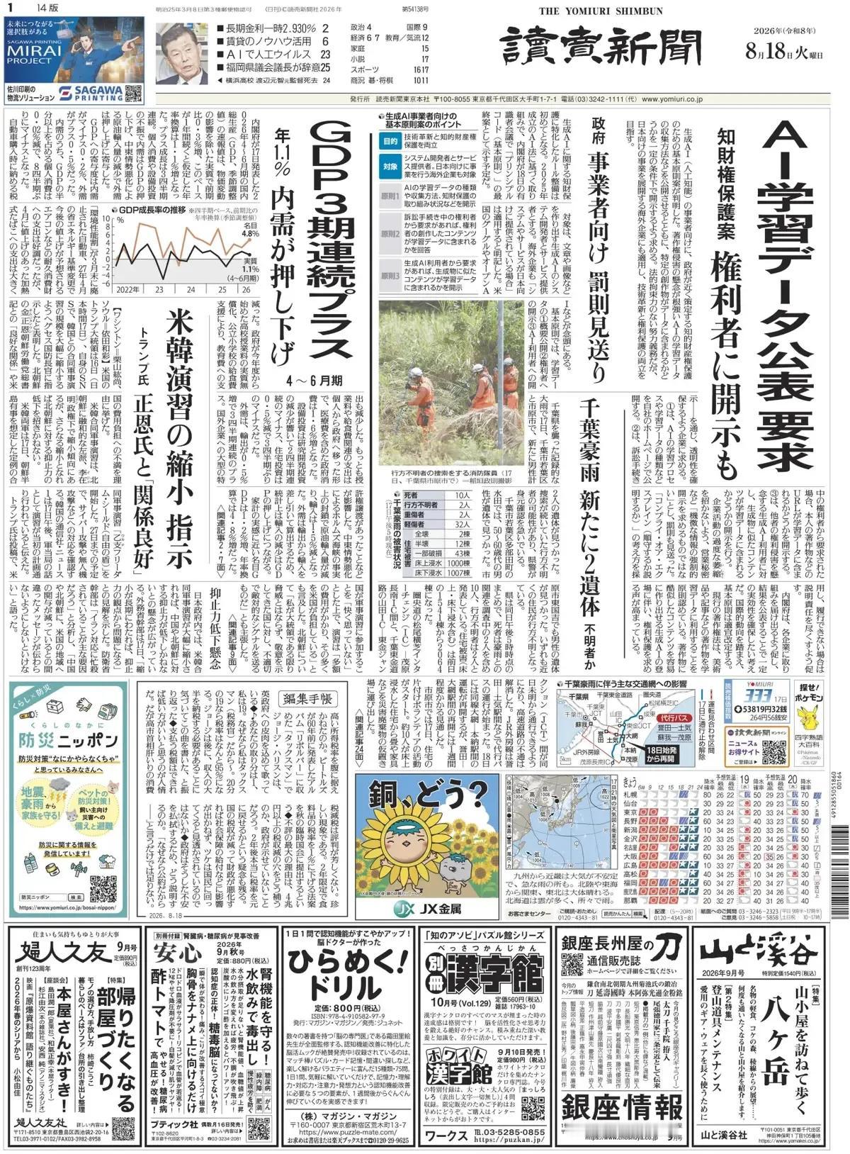 《读卖新闻》头版报道称，针对生成型人工智能（AI）业务，政府即将制定的知识产权保