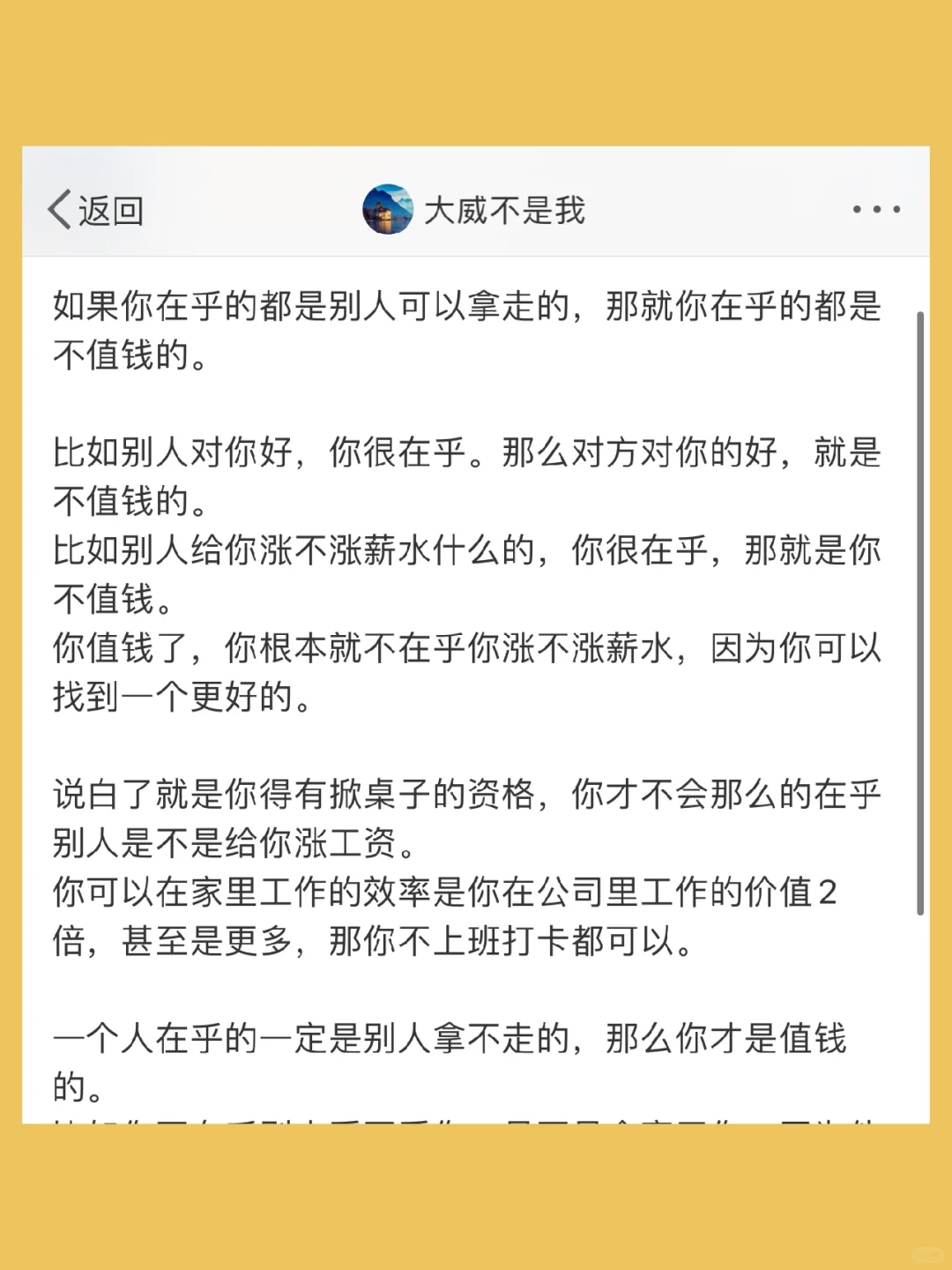 如果你在乎的都是别人可以拿走的，那就你在