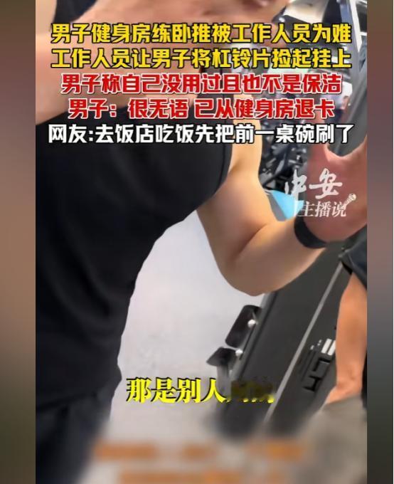 南昌一家健身房里，准备做卧推的男人刚摘下水壶，还没来得及躺上训练凳，一个工作人员