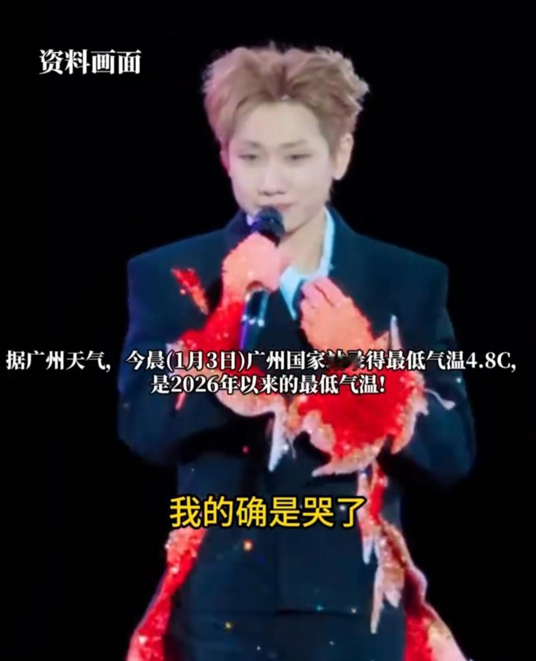 汪苏泷一个东北人居然被广东冷空气给冻哭了，这下都知道最近广东有多冷了吧！

近日