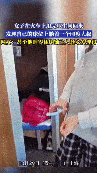 列车卧铺被外籍乘客占用，女士忍了！如果换国人会这么佛系吗？
 
这事儿看得我心里