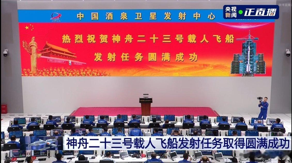 直播神23发射 祖传大红屏来啦！神舟23号飞船发射任务圆满成功！