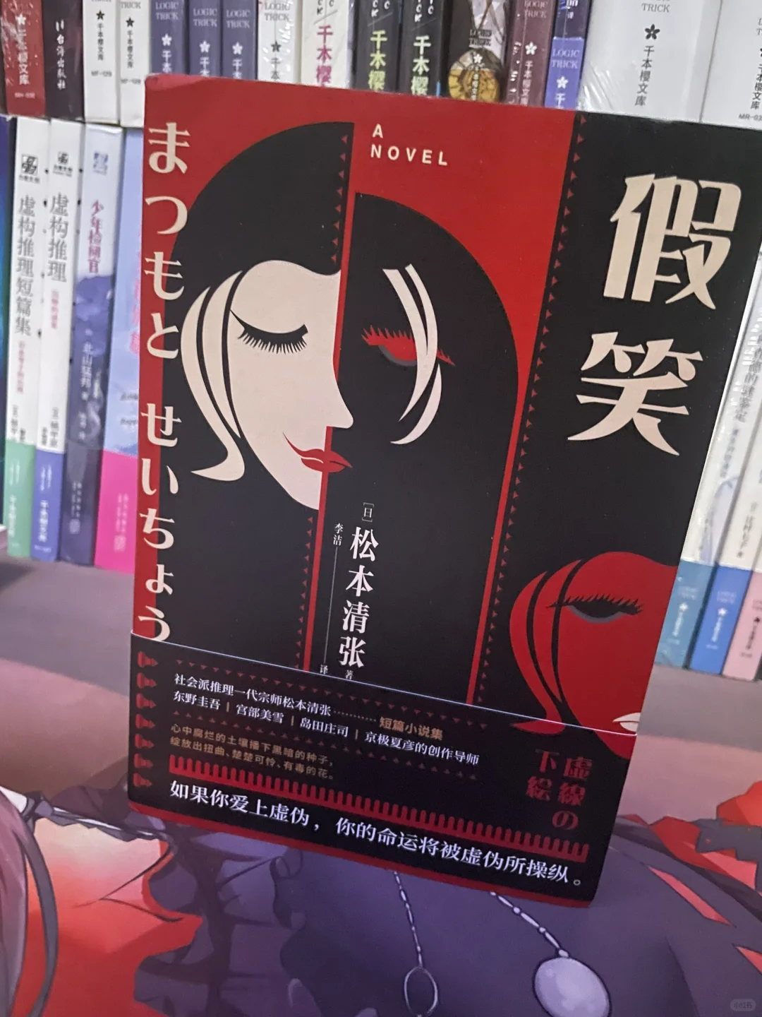 📖［日］松本清张《假笑》 	 关键词条：日本文学/短篇合集/ 	 ✁...