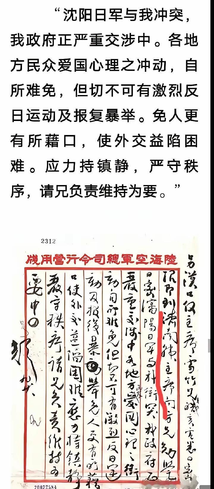 95年前的今天，也就是1931年9月20日，蒋介石给各省省主席都发了一份密电，