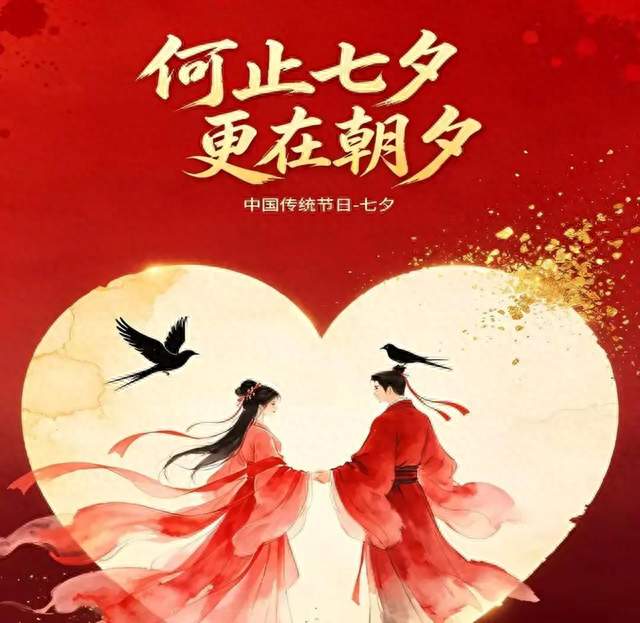 七夕：爱你何止七夕，更在每个朝夕